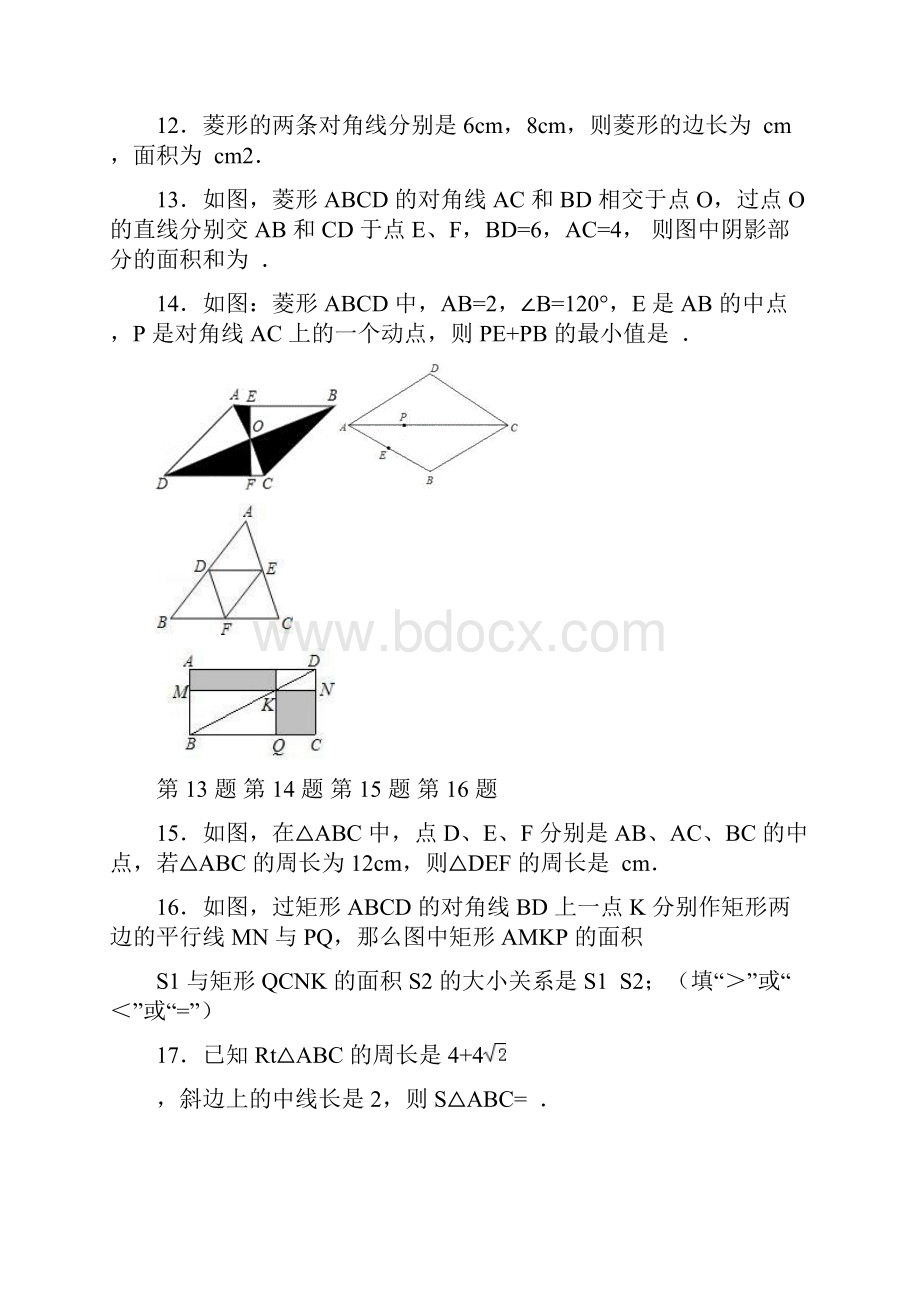 人教版学年八年级数学下册第18章平行四边形单元测试题含答案.docx_第3页