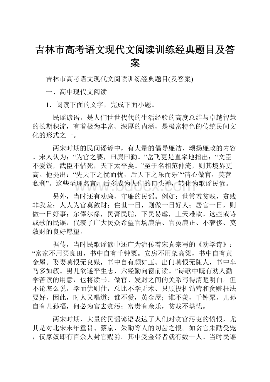 吉林市高考语文现代文阅读训练经典题目及答案.docx