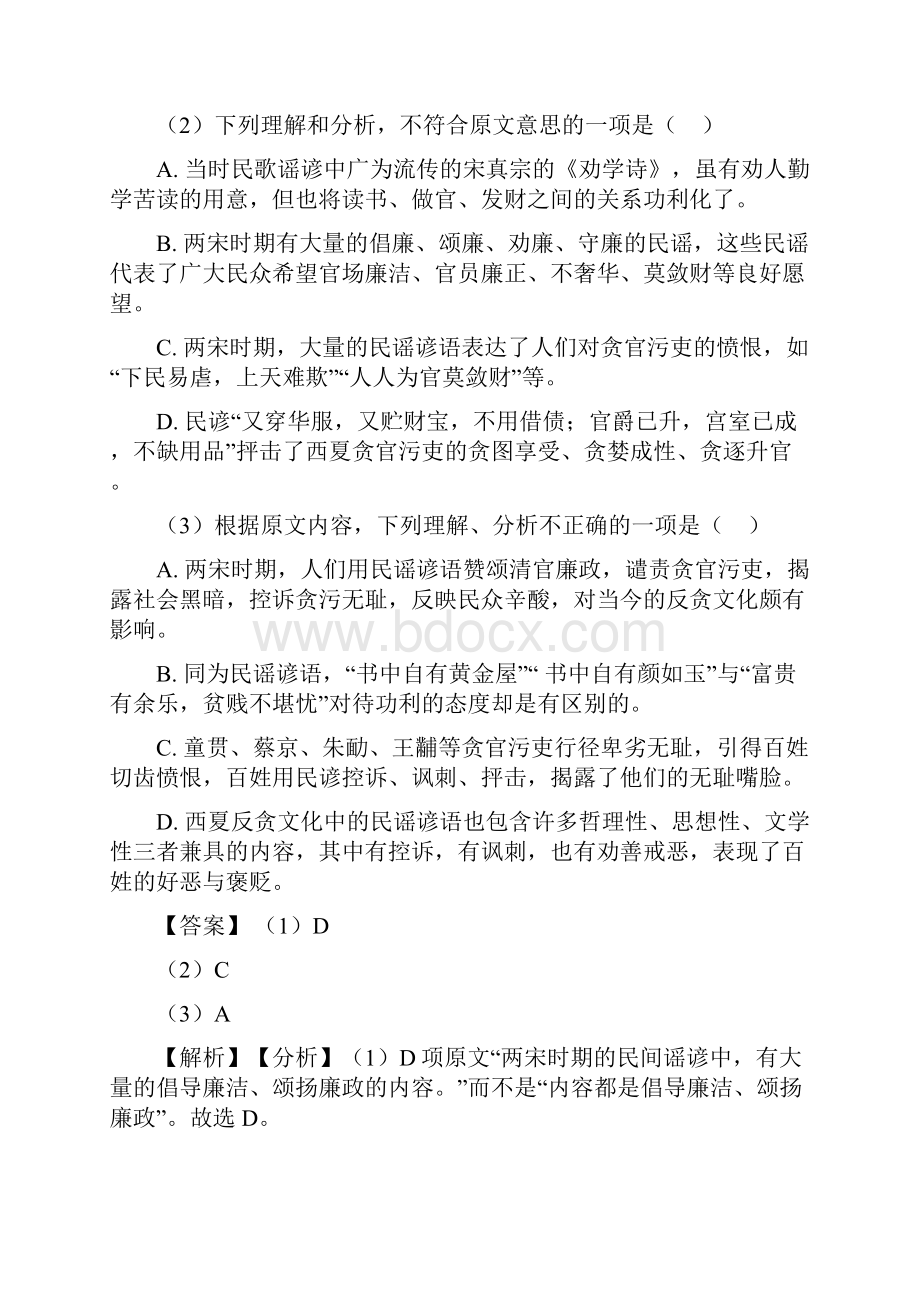 吉林市高考语文现代文阅读训练经典题目及答案.docx_第3页