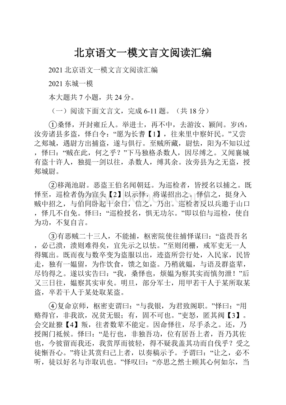 北京语文一模文言文阅读汇编.docx