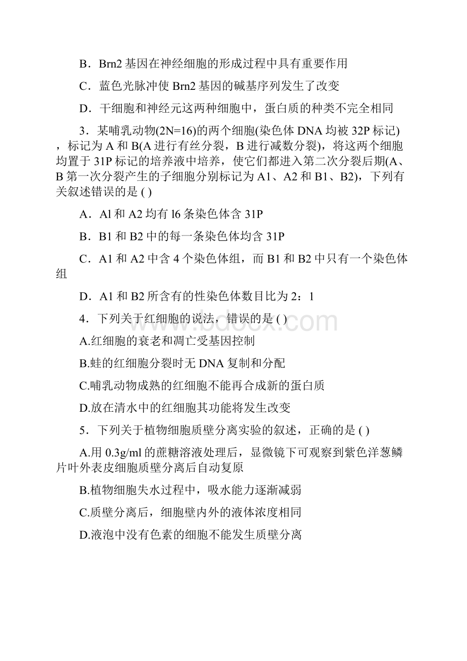 广东省肇庆市鼎湖中学届高三年级月考理科综合试题.docx_第2页