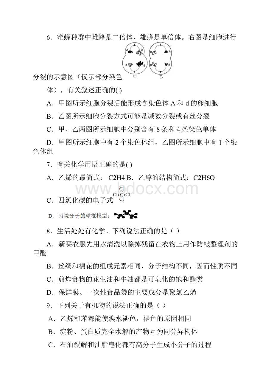 广东省肇庆市鼎湖中学届高三年级月考理科综合试题.docx_第3页