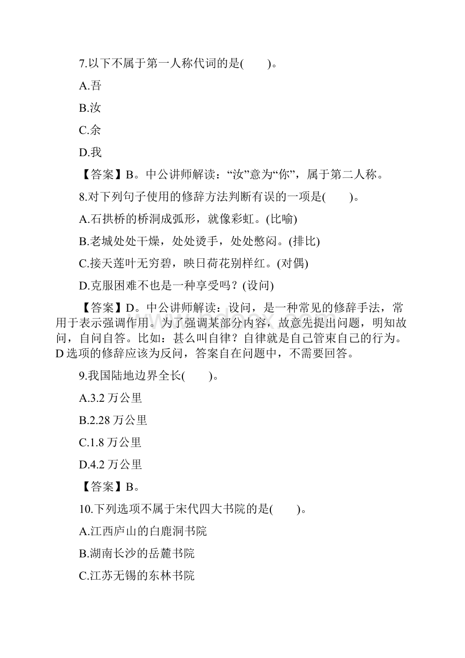 教师资格证综合素质章节测验题文化常识.docx_第3页