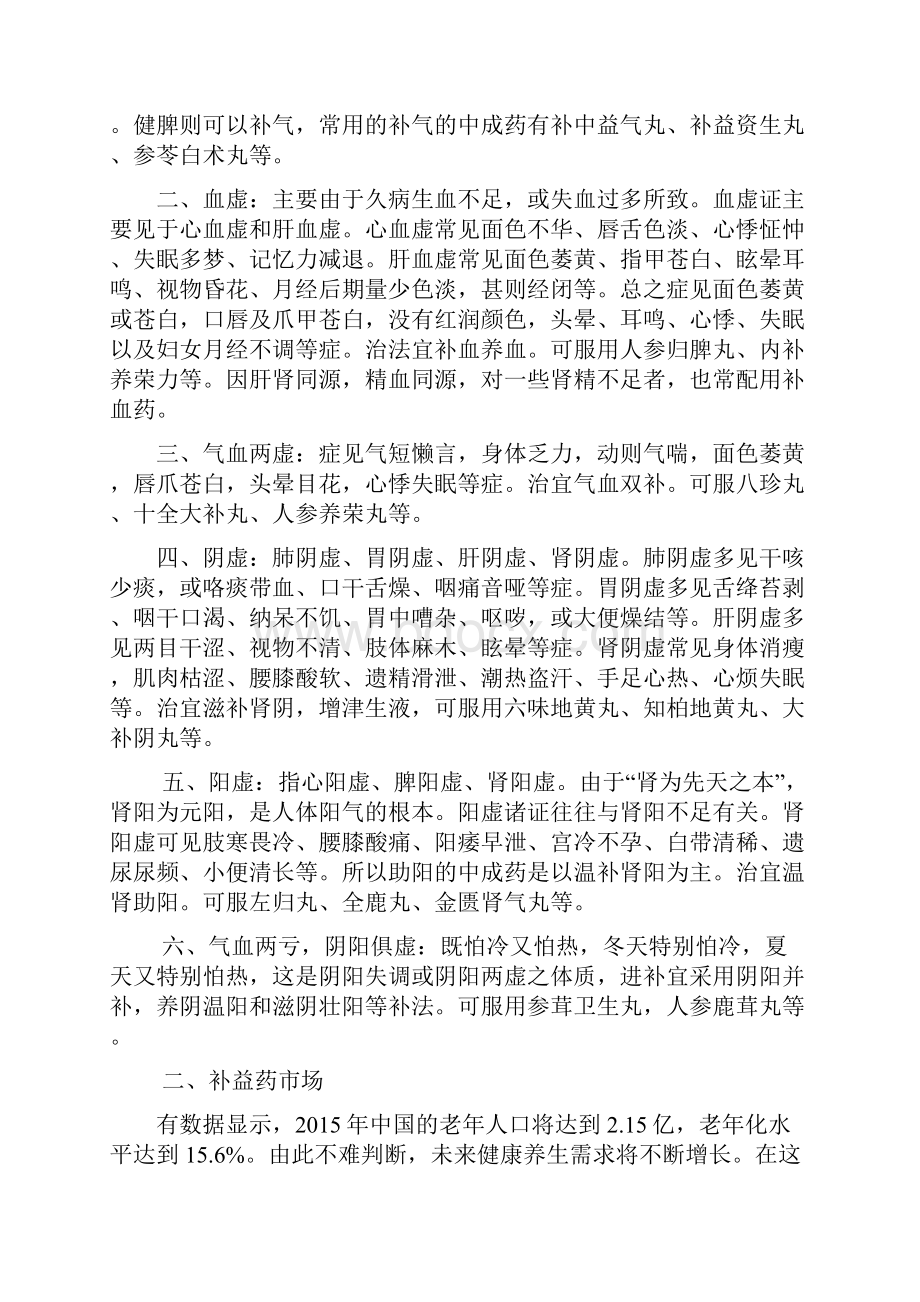 补益类产品深度上传讲解.docx_第2页