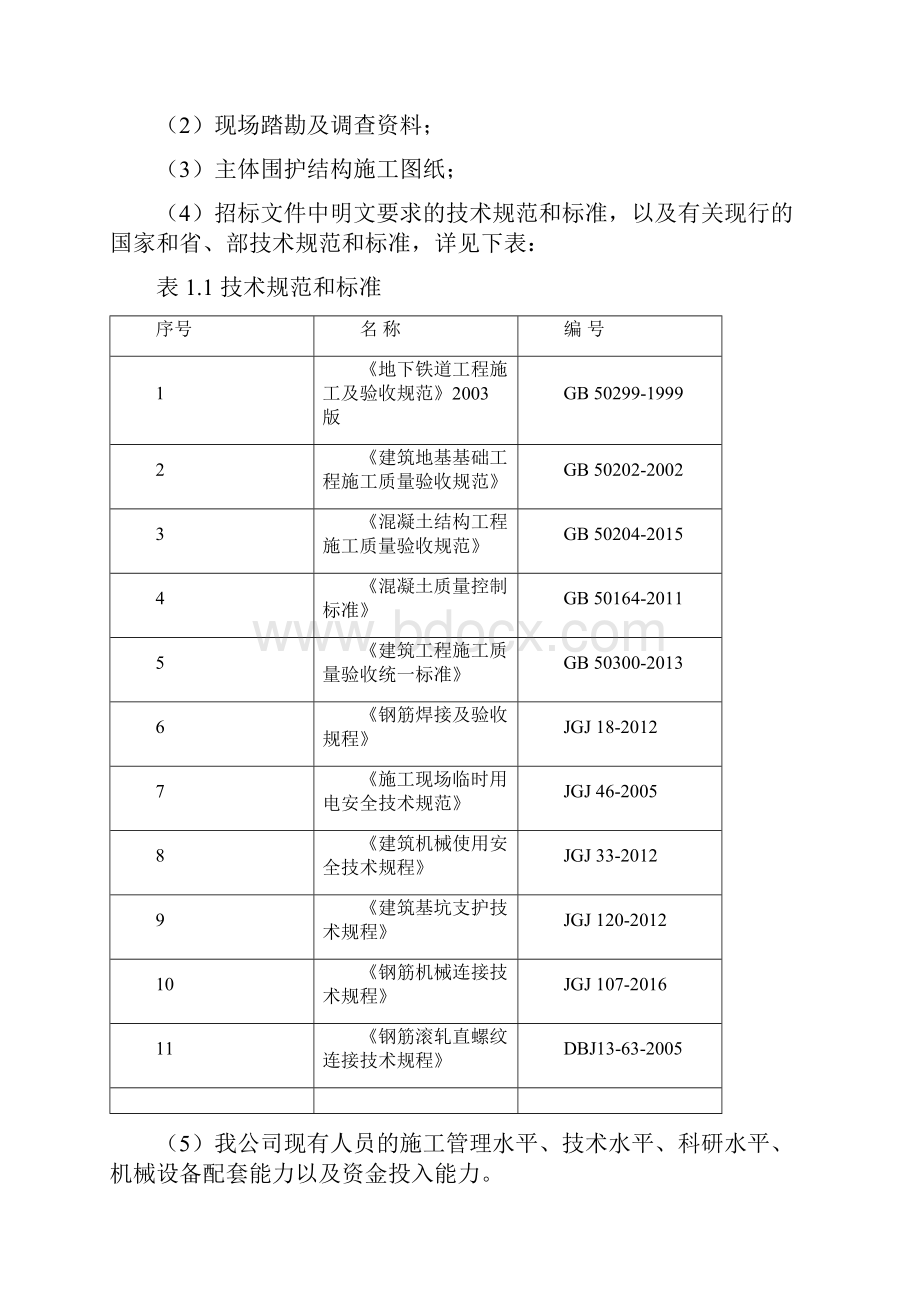 地下连续墙专项施工方案.docx_第2页