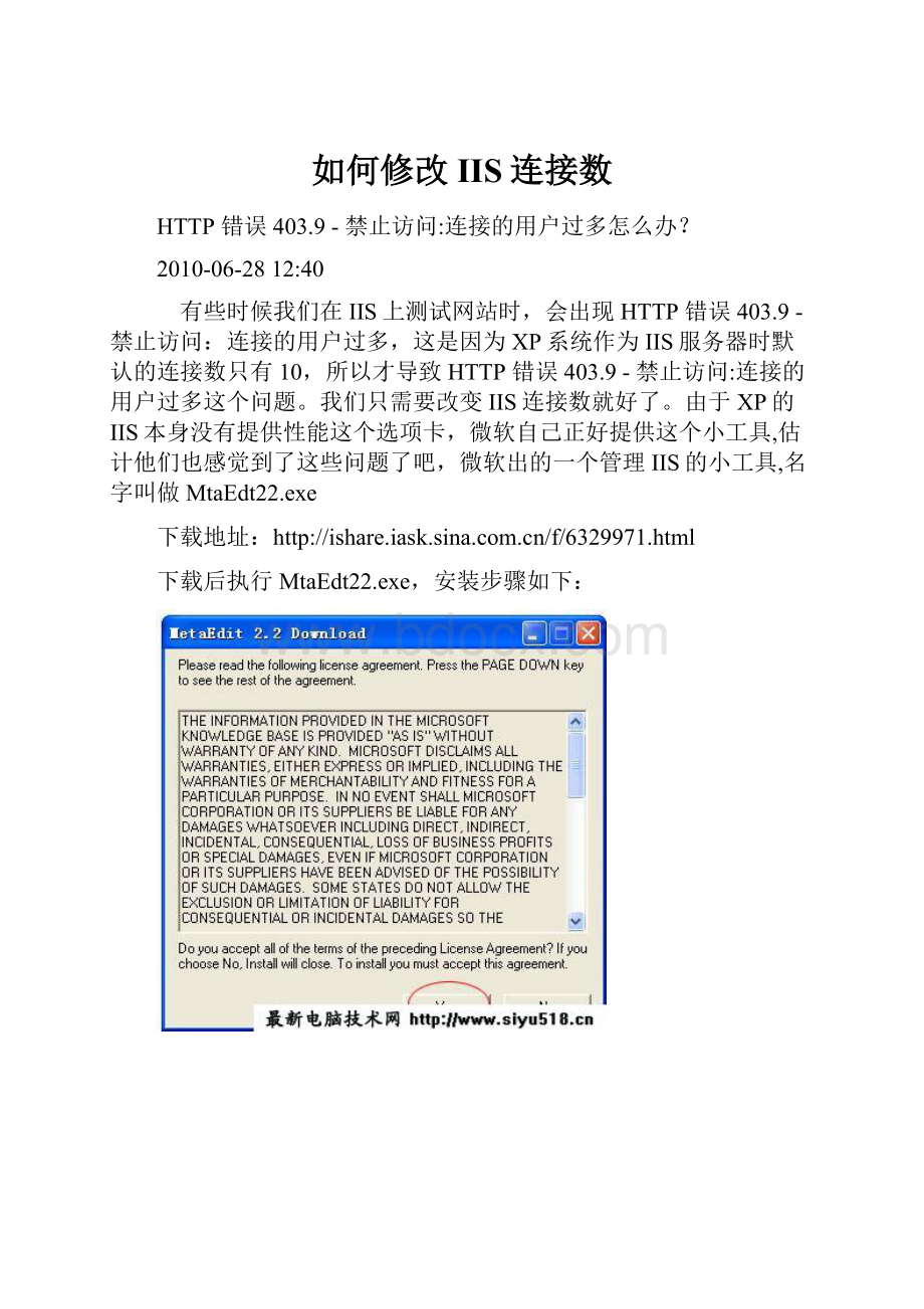 如何修改IIS连接数.docx_第1页
