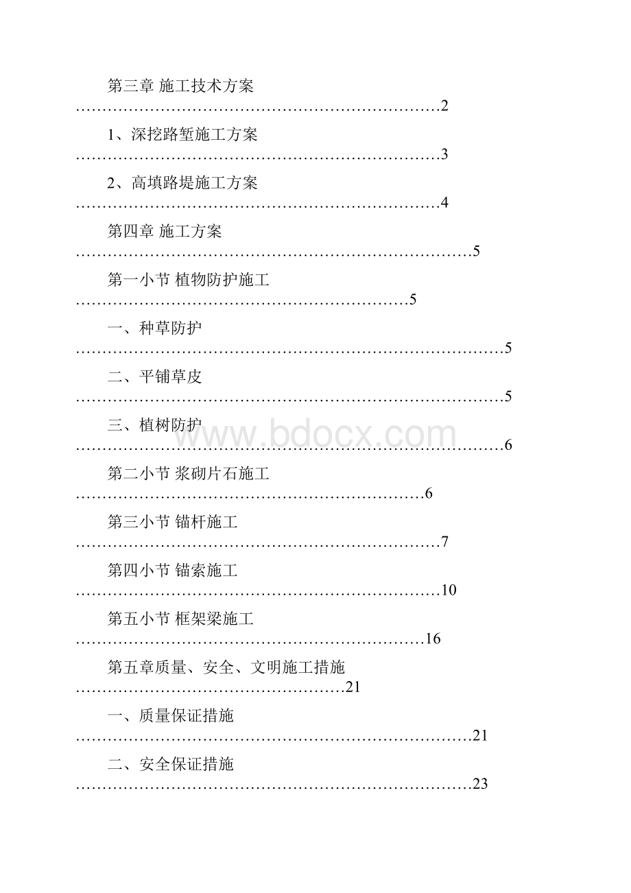 公路边坡防护工程施工方案.docx_第2页