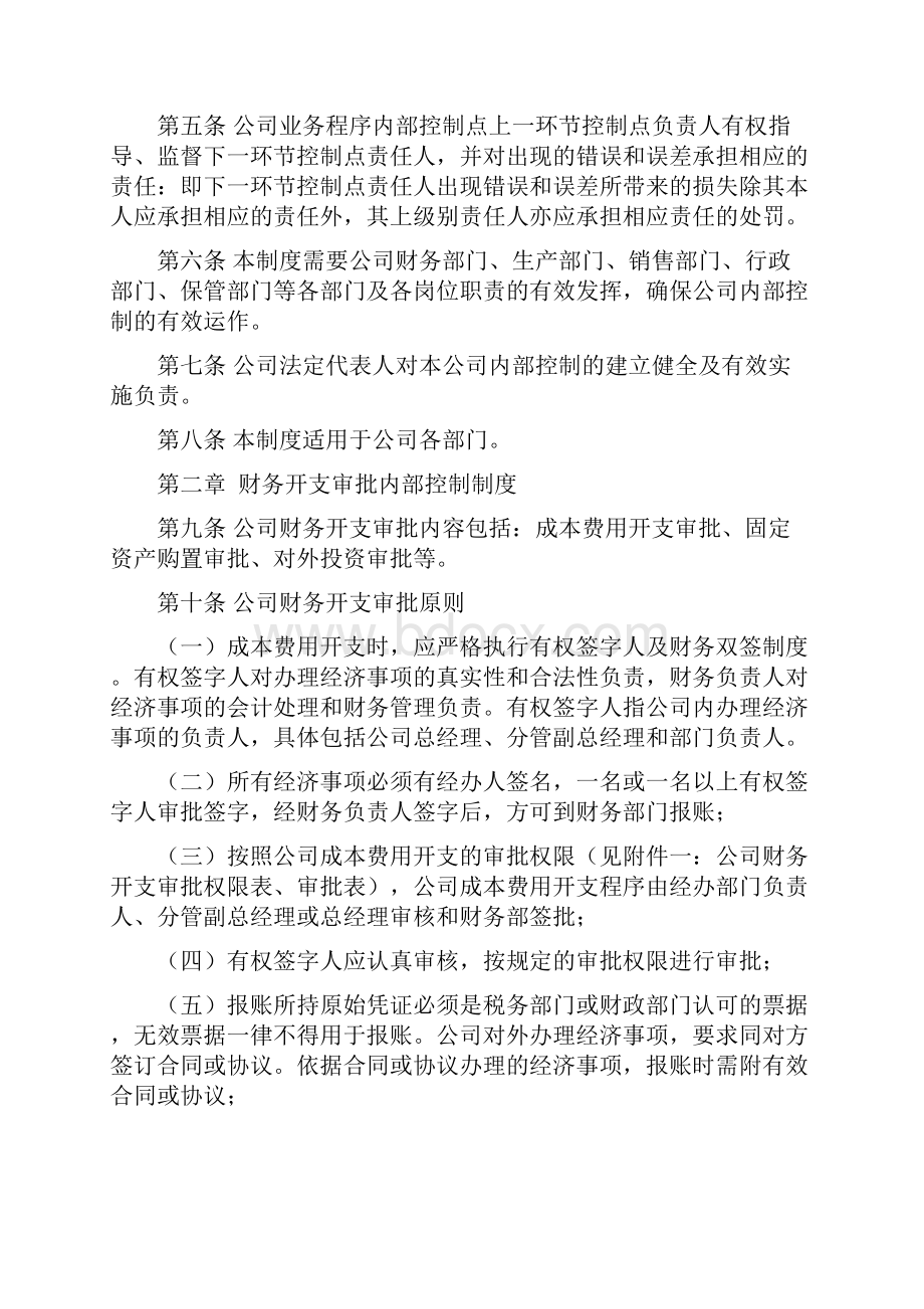 企业内部资料控制制度讲义.docx_第2页