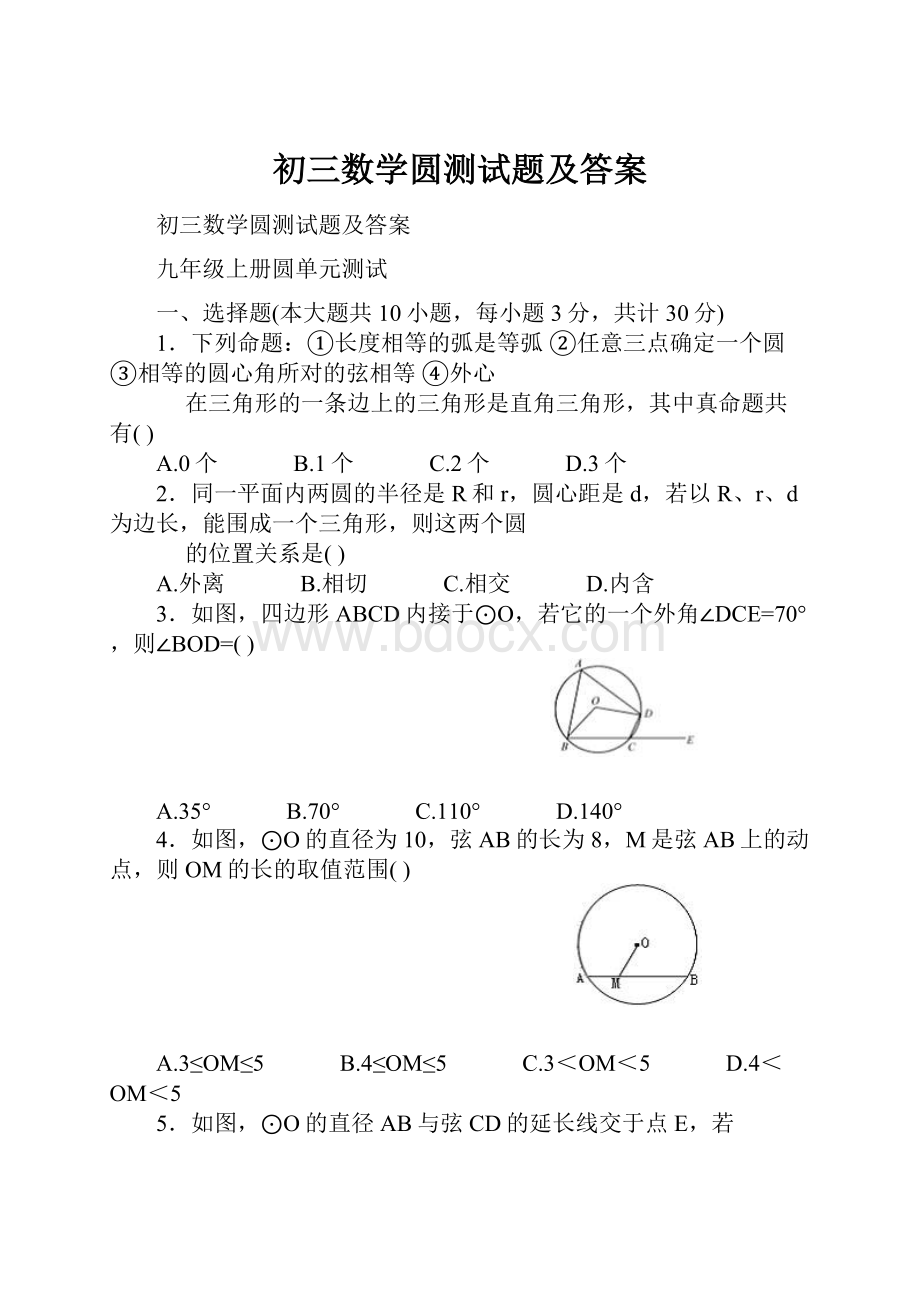 初三数学圆测试题及答案.docx_第1页