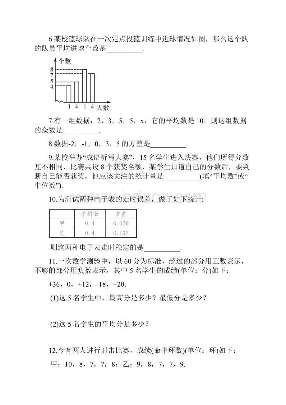 湘教版七年级数学下册《平均数中位数众数及方差有关的计算》综合测试解析docx.docx_第2页