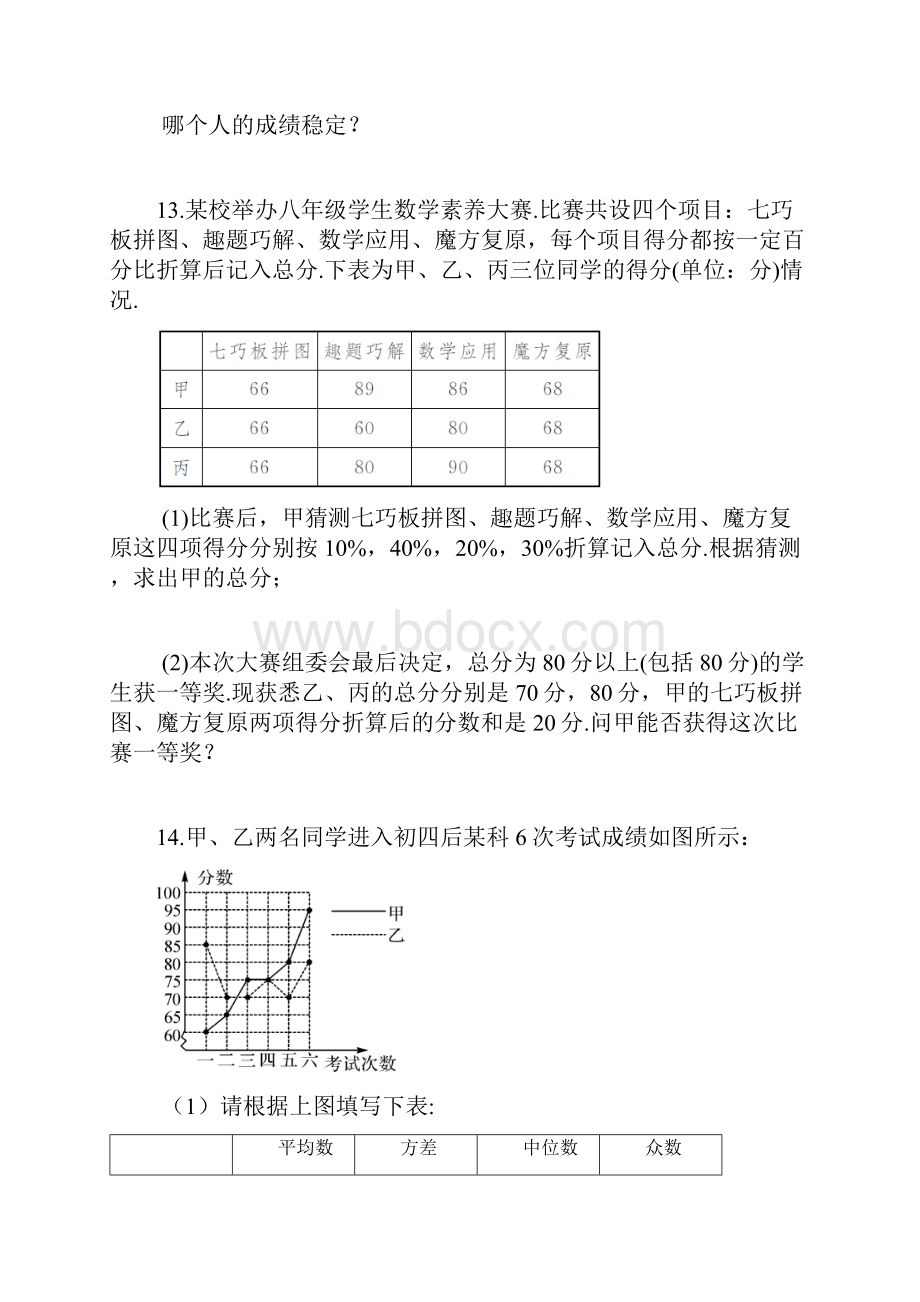 湘教版七年级数学下册《平均数中位数众数及方差有关的计算》综合测试解析docx.docx_第3页