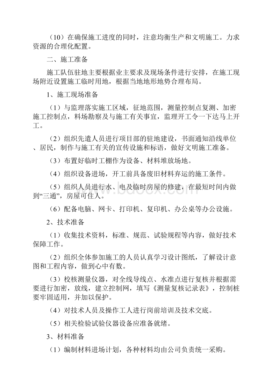 供热管网及换热站改造工程施工进度施工工期保证措施.docx_第2页