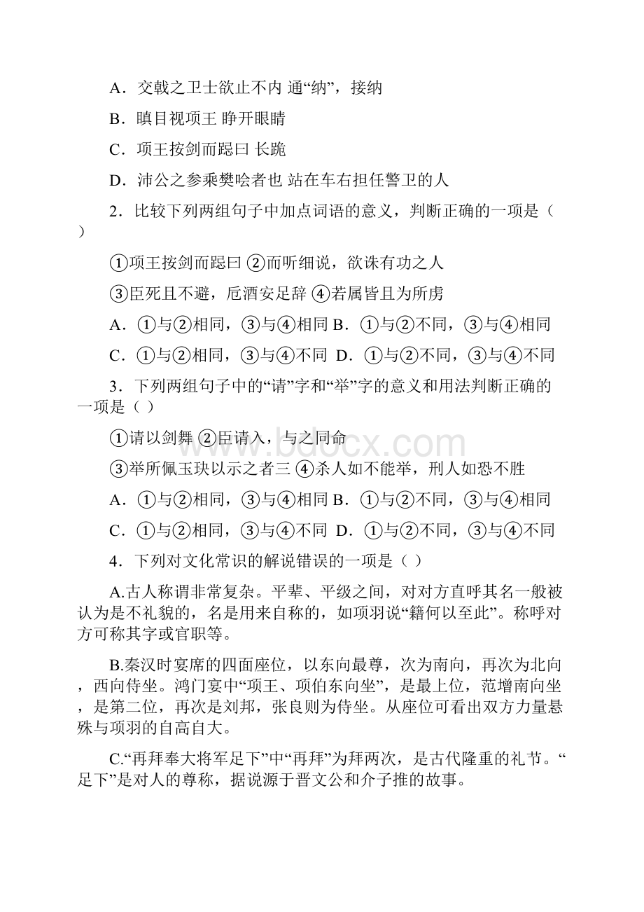 山西省应县第一中学校学年高一上学期期中考试语文试题 Word版含答案.docx_第2页