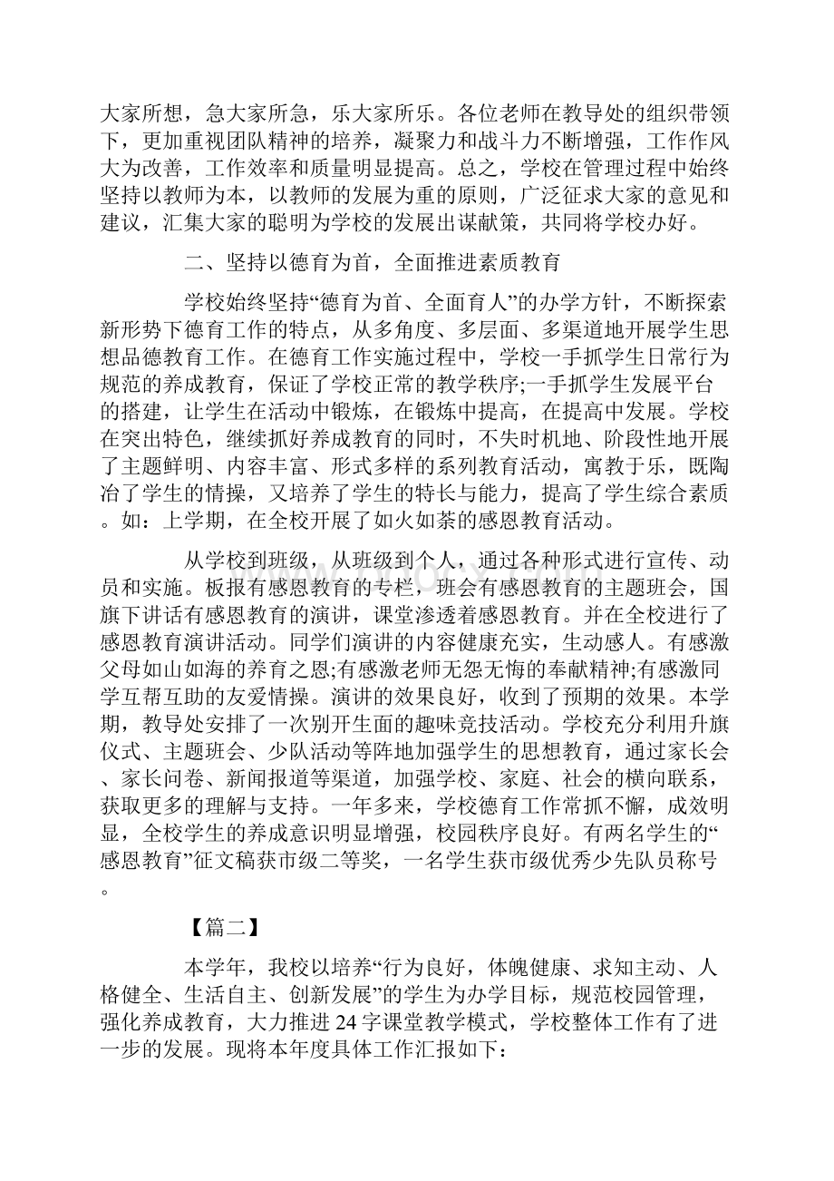 某小学校长个人年度述职报告.docx_第2页