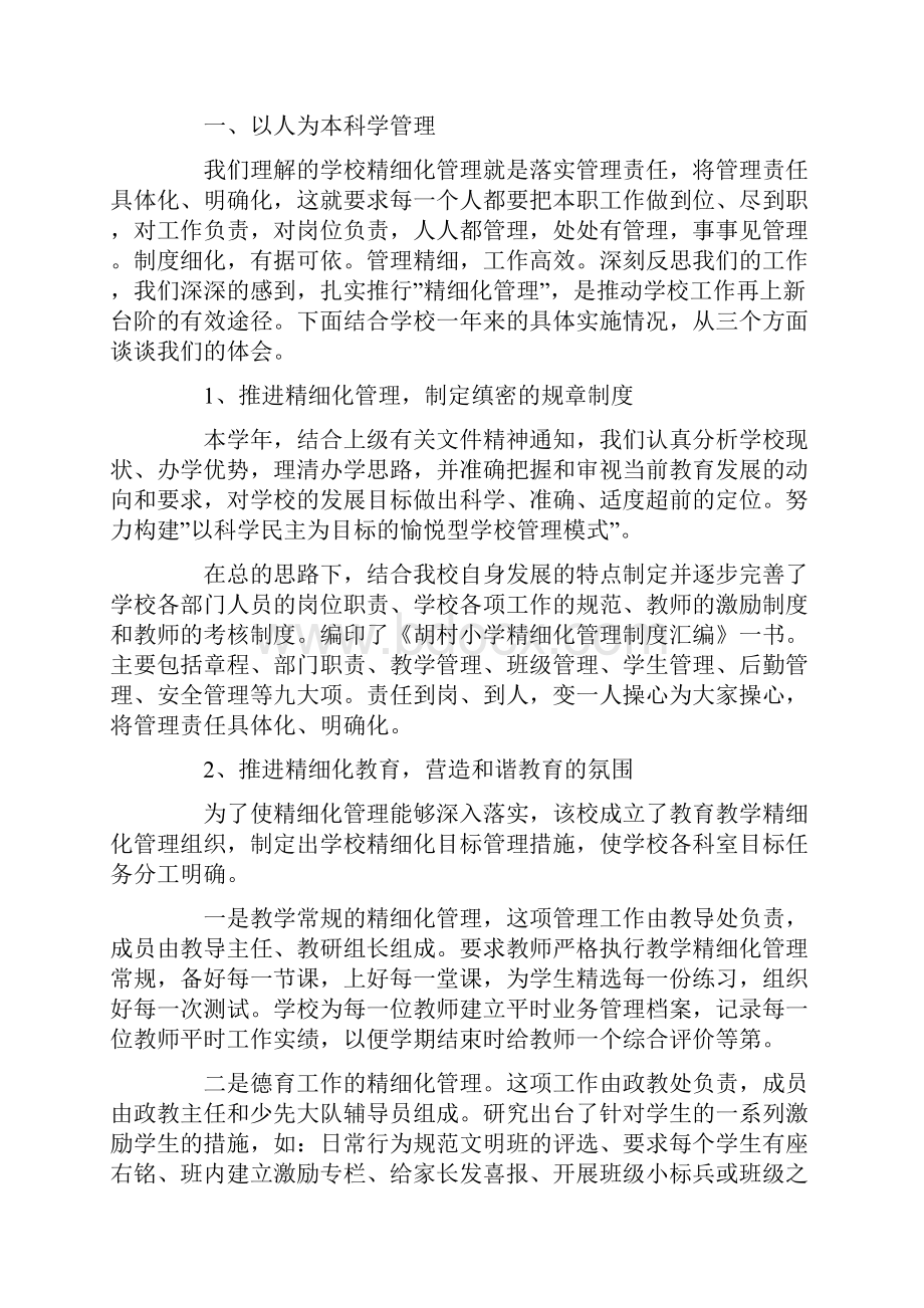 某小学校长个人年度述职报告.docx_第3页