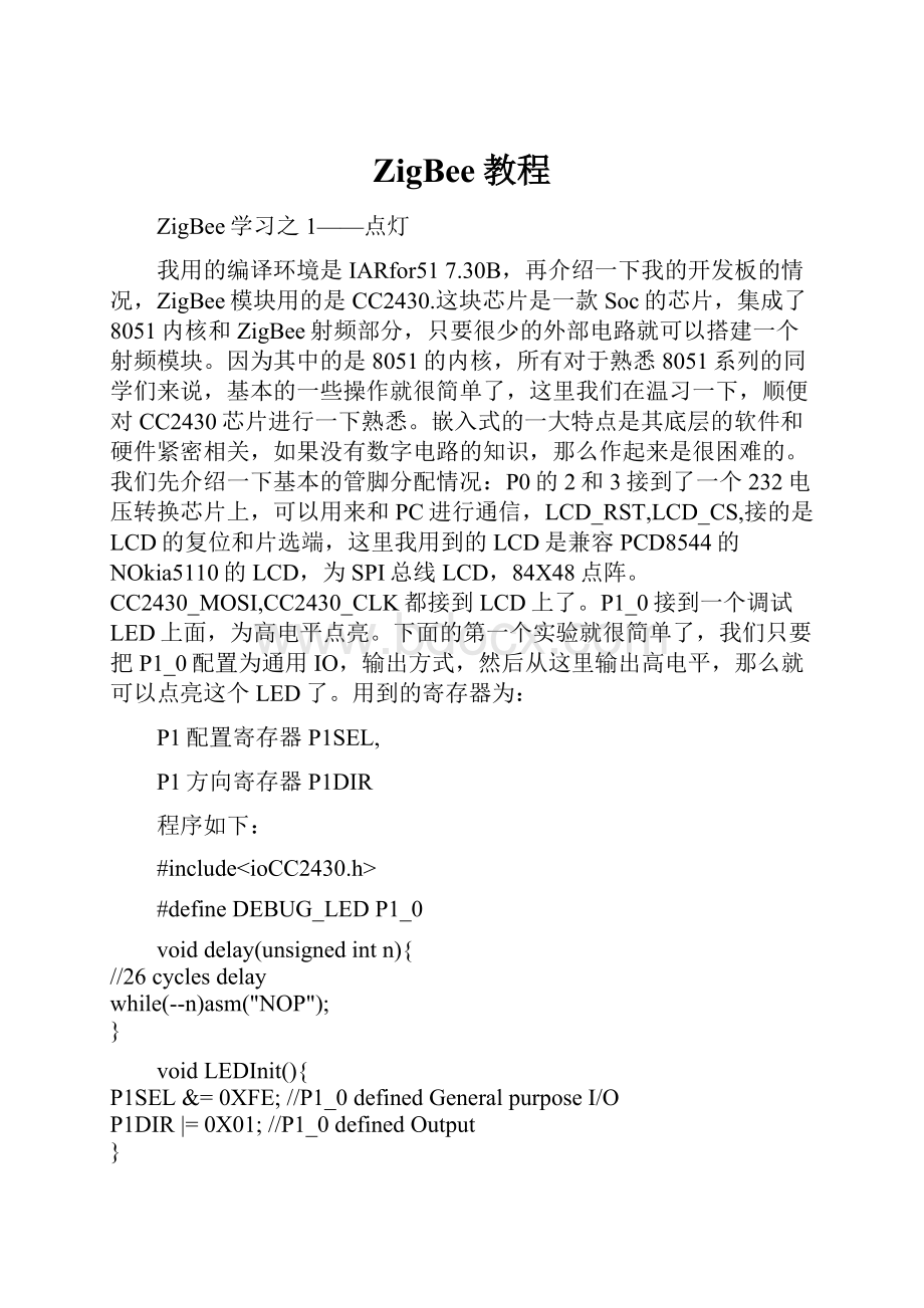 ZigBee教程.docx_第1页