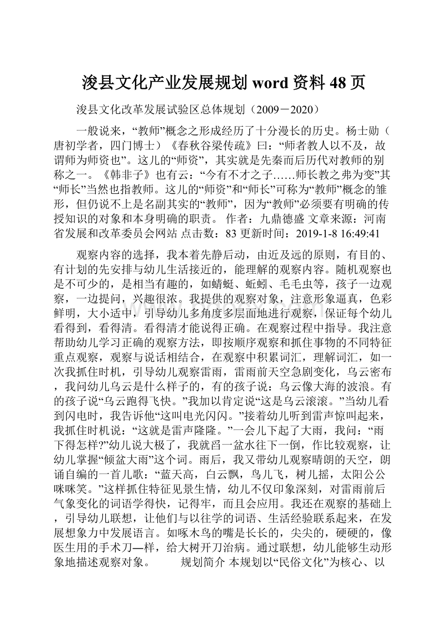 浚县文化产业发展规划word资料48页.docx