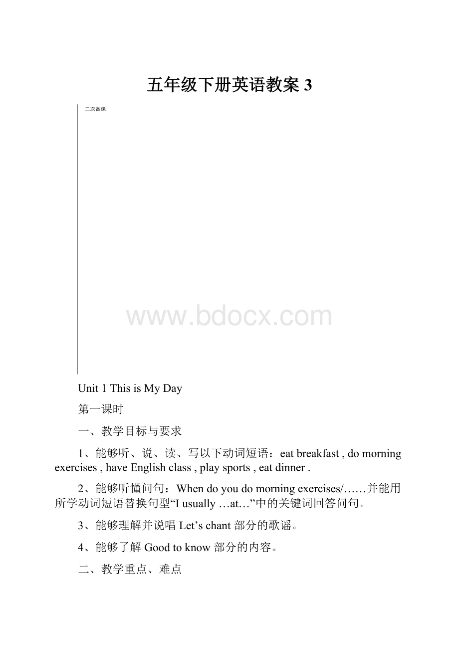 五年级下册英语教案3.docx