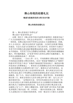 佛山传统的结婚礼仪.docx