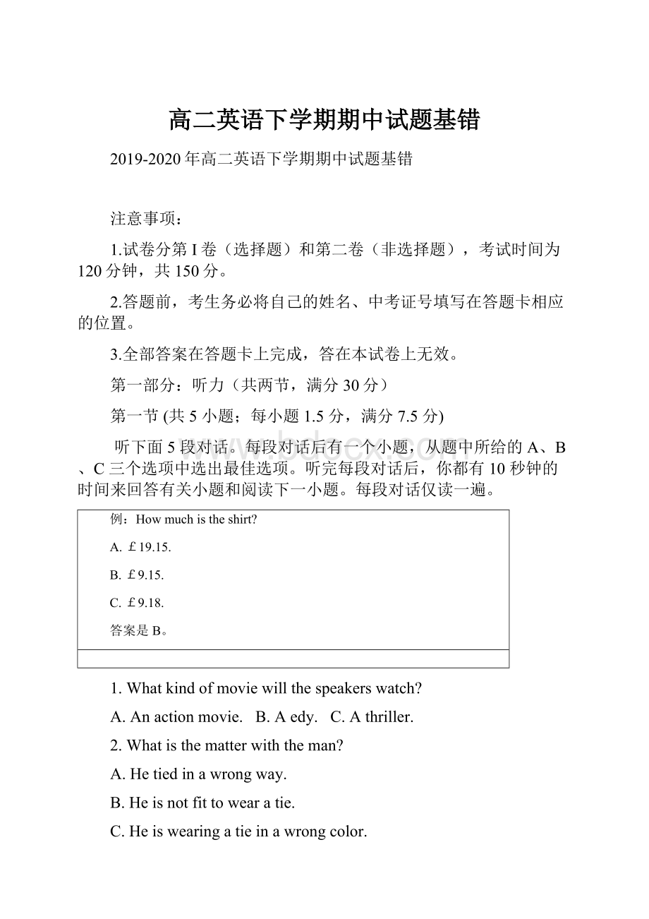 高二英语下学期期中试题基错.docx_第1页