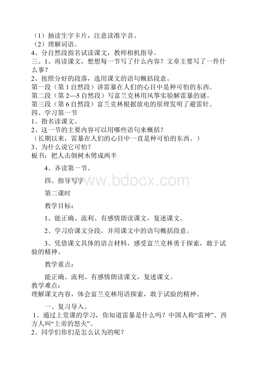 天火之谜资料.docx_第2页