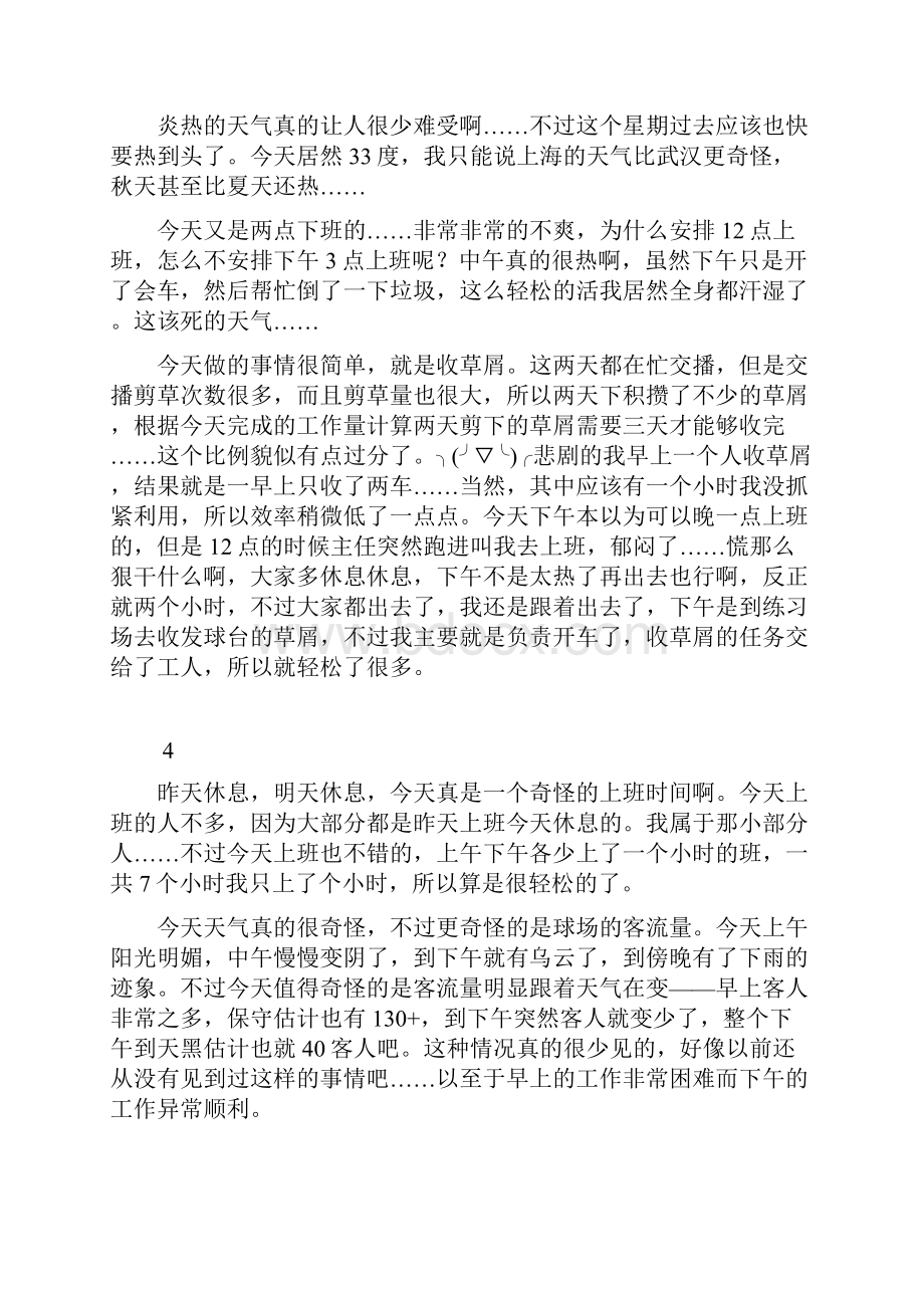 大学生高尔夫球场实习日记.docx_第3页