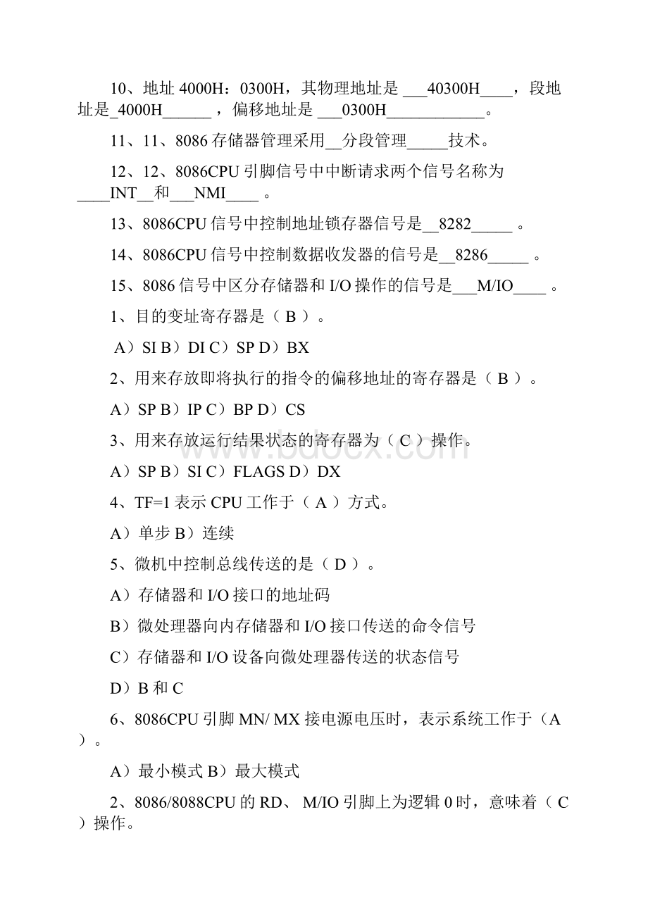 微机原理与汇编语言复习题DOC.docx_第3页