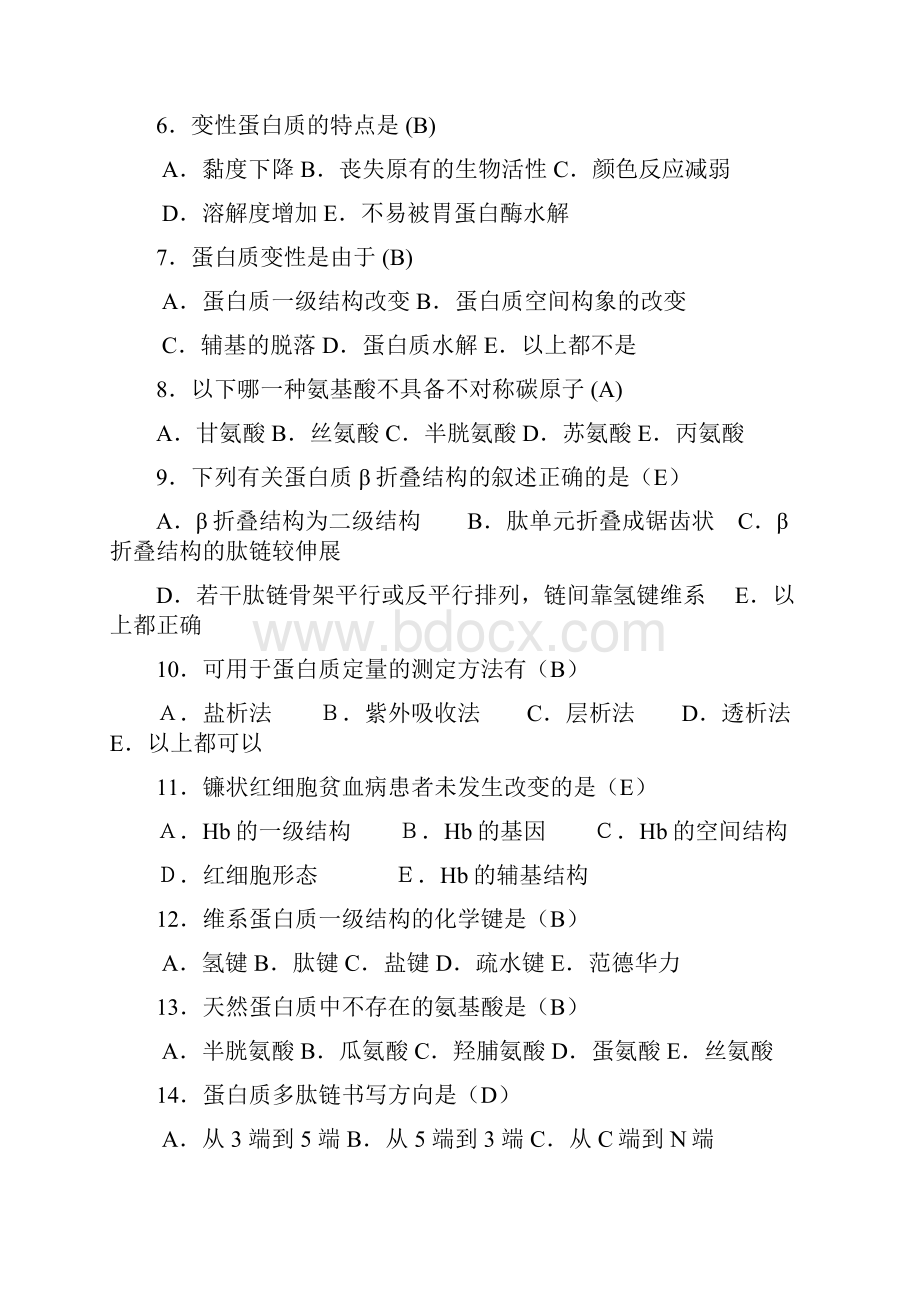 生物化学练习题.docx_第2页