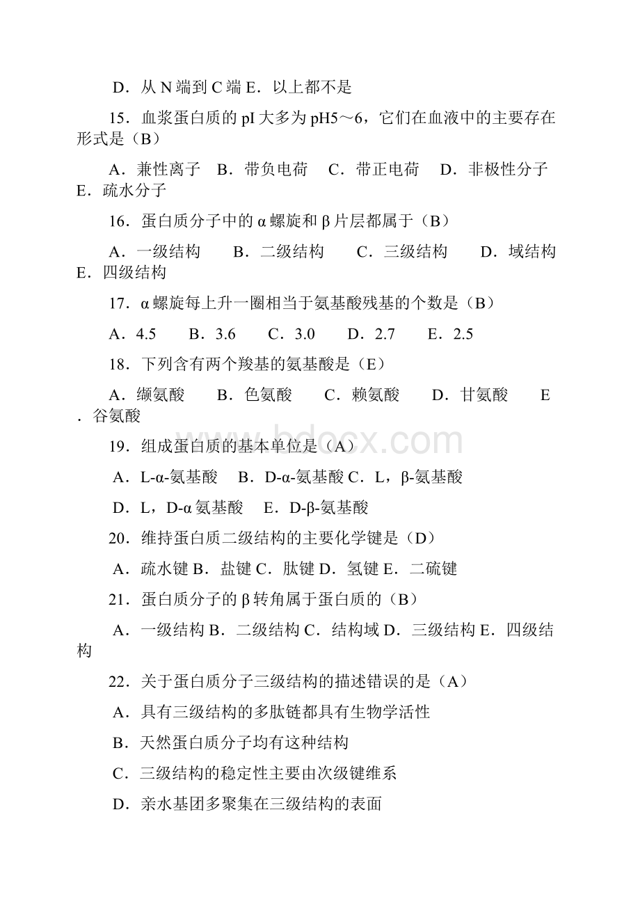 生物化学练习题.docx_第3页