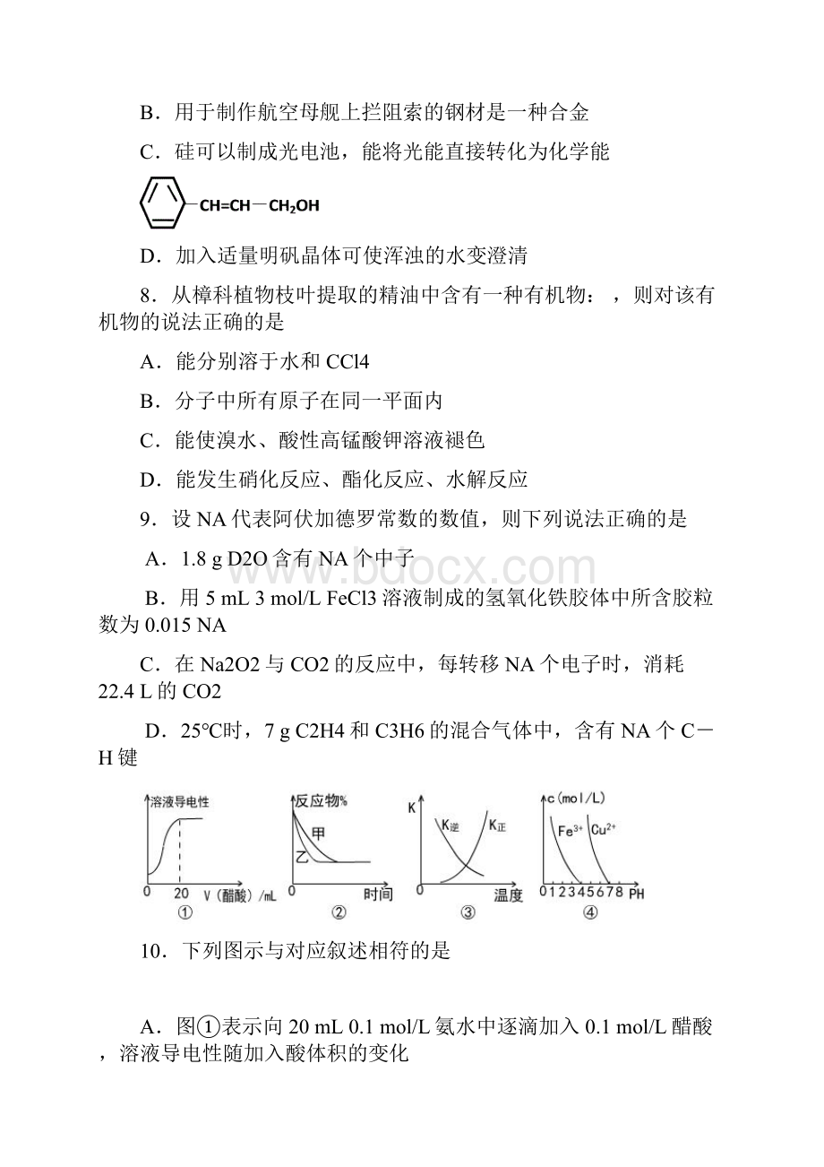 理综卷届湖北省孝感市高三年级第二次统一考试03word版.docx_第2页