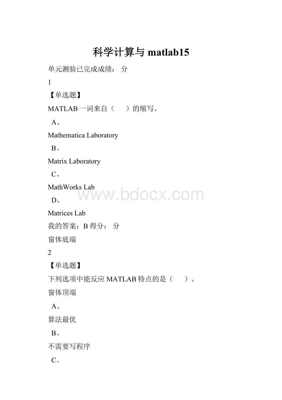 科学计算与matlab15.docx