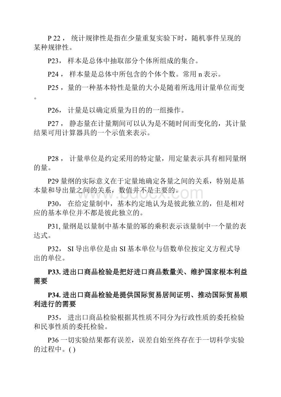 全国进出口商品检验检疫参考资料以及试题答案 part II for 109.docx_第3页