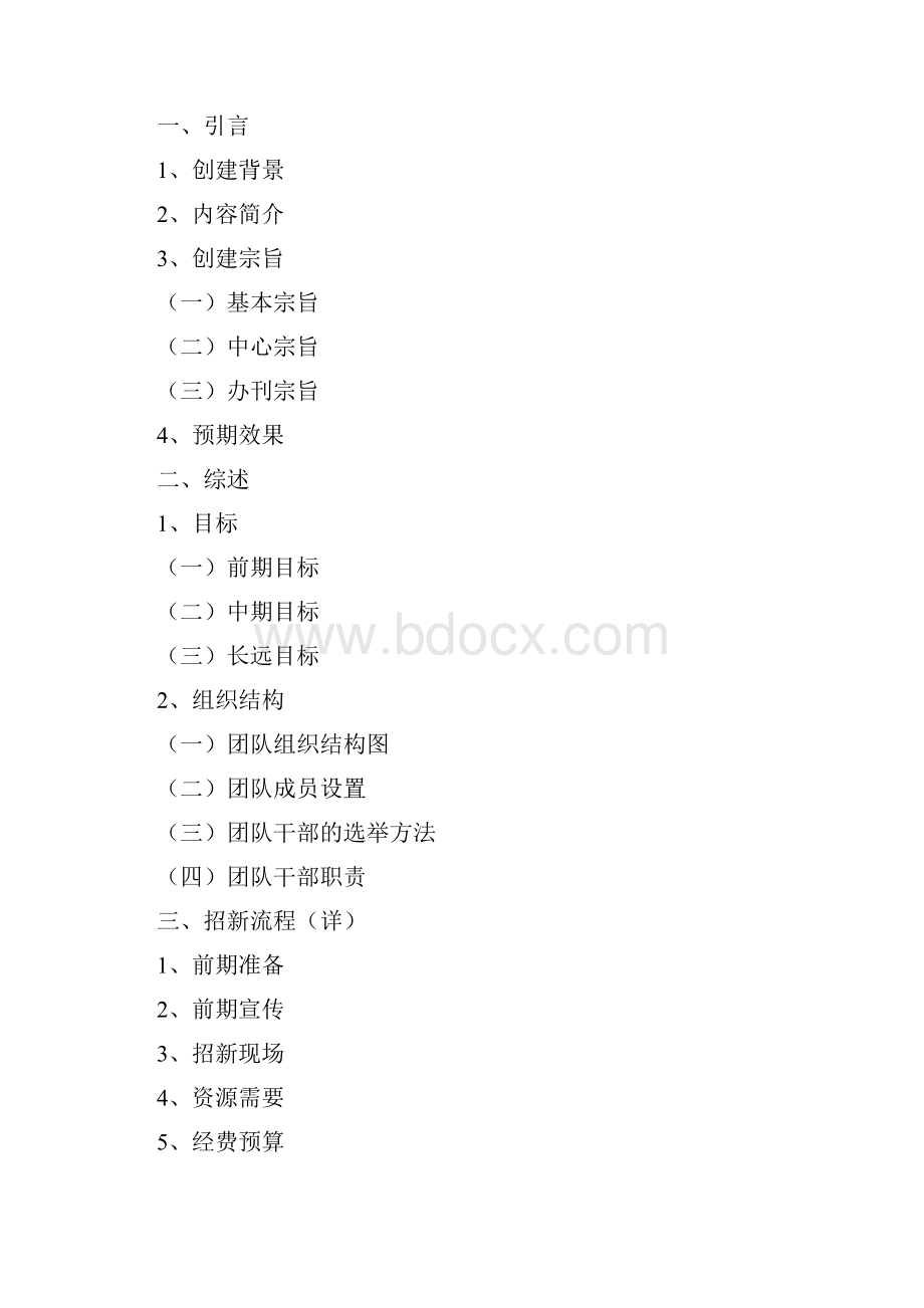上海应用技术学院文学团队创建策划书草案.docx_第2页
