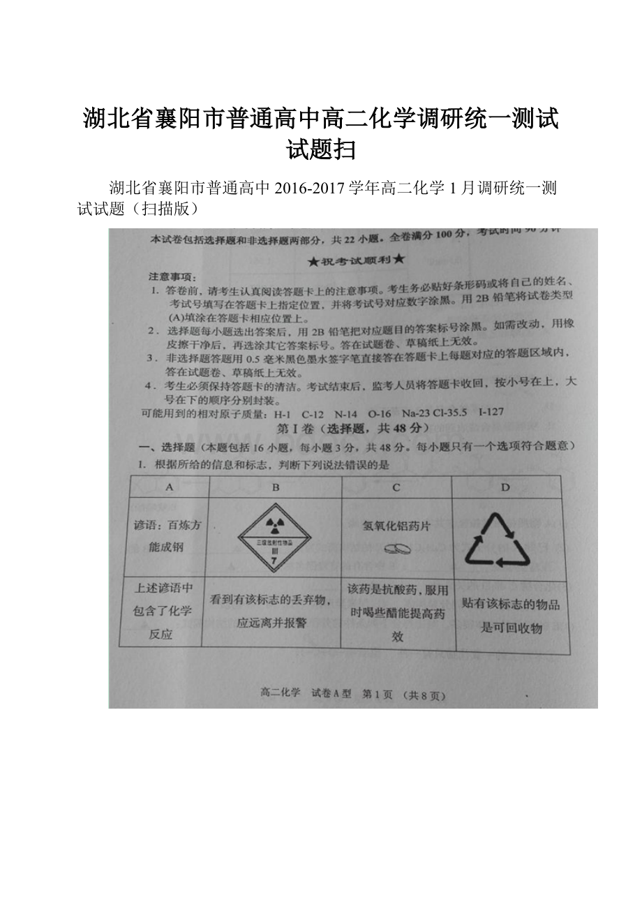 湖北省襄阳市普通高中高二化学调研统一测试试题扫.docx