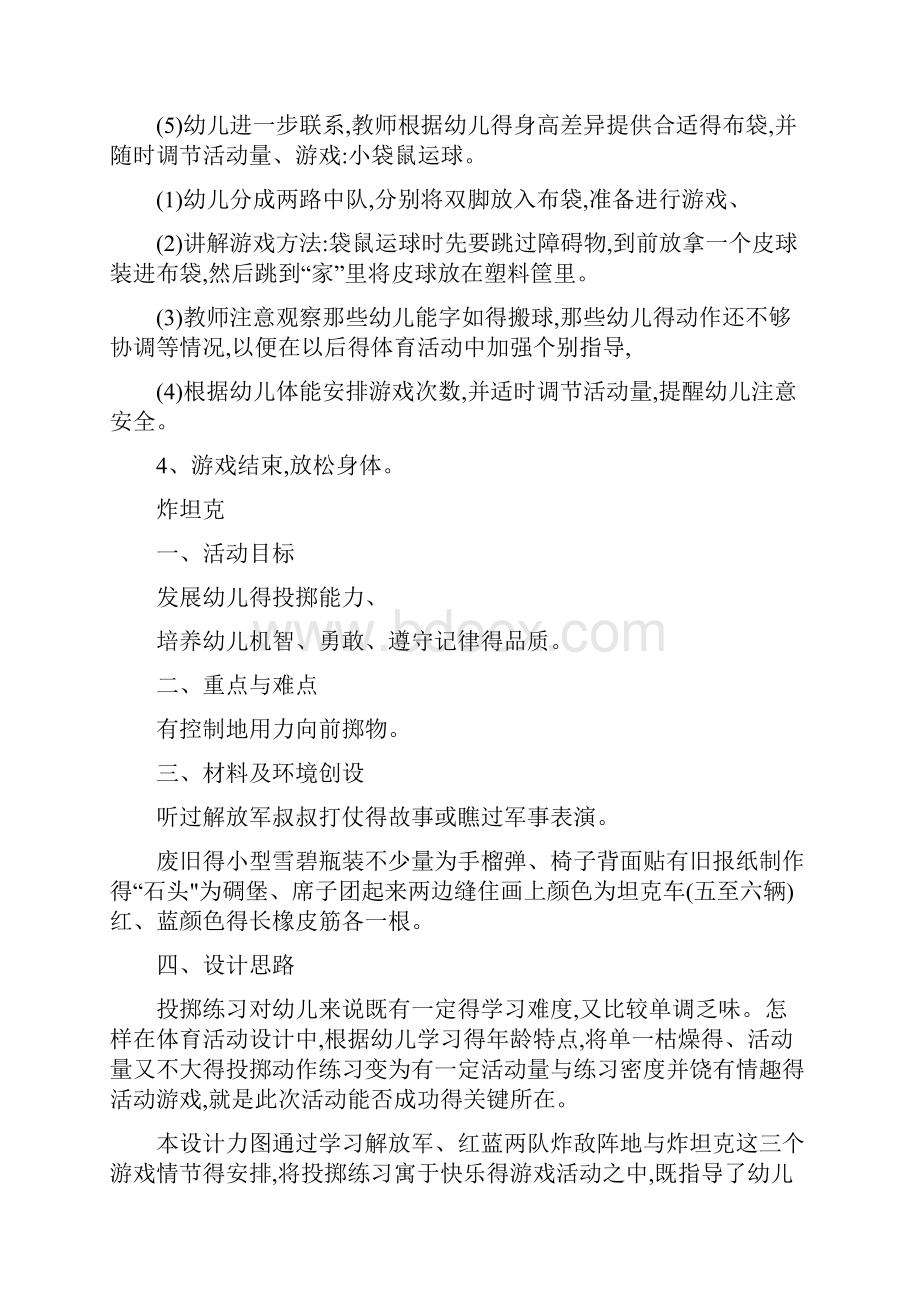 适合中班室内游戏教案.docx_第2页