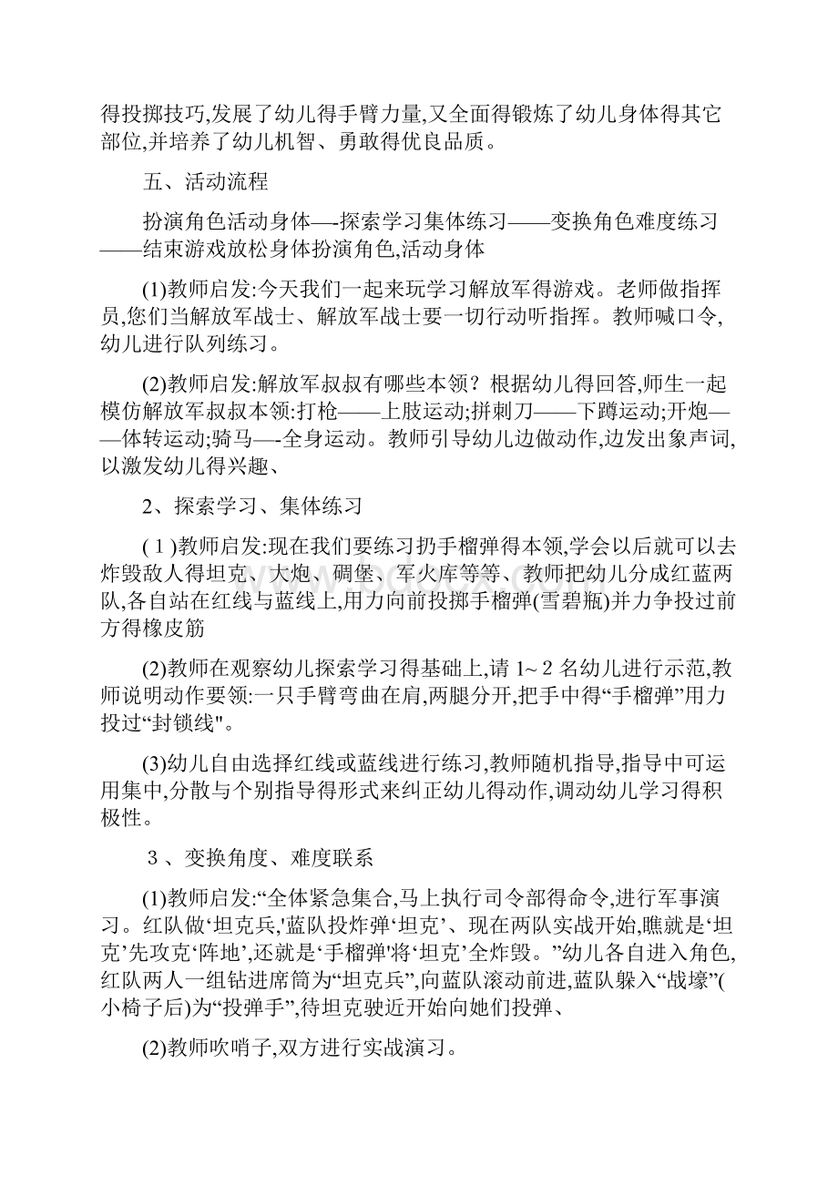 适合中班室内游戏教案.docx_第3页