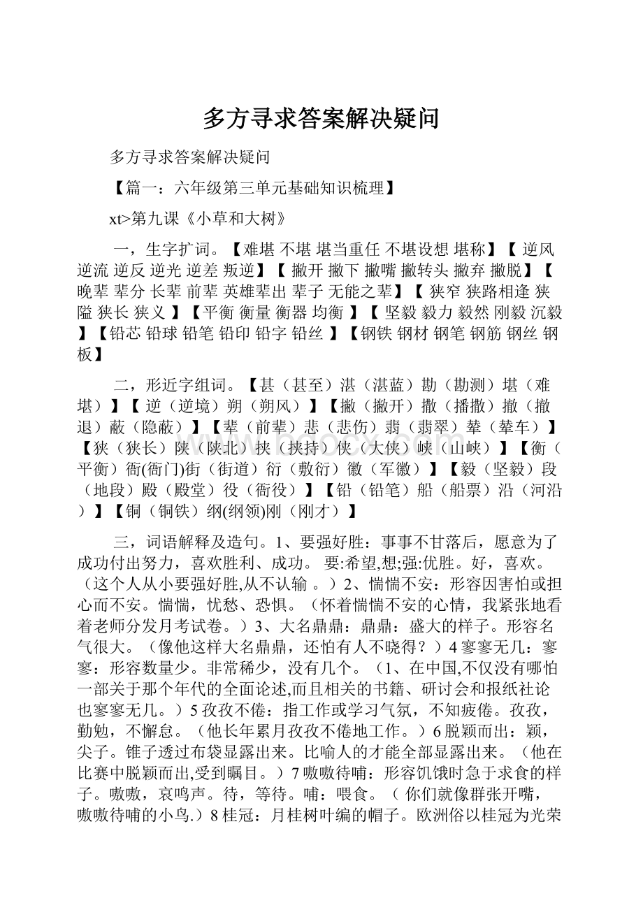 多方寻求答案解决疑问.docx