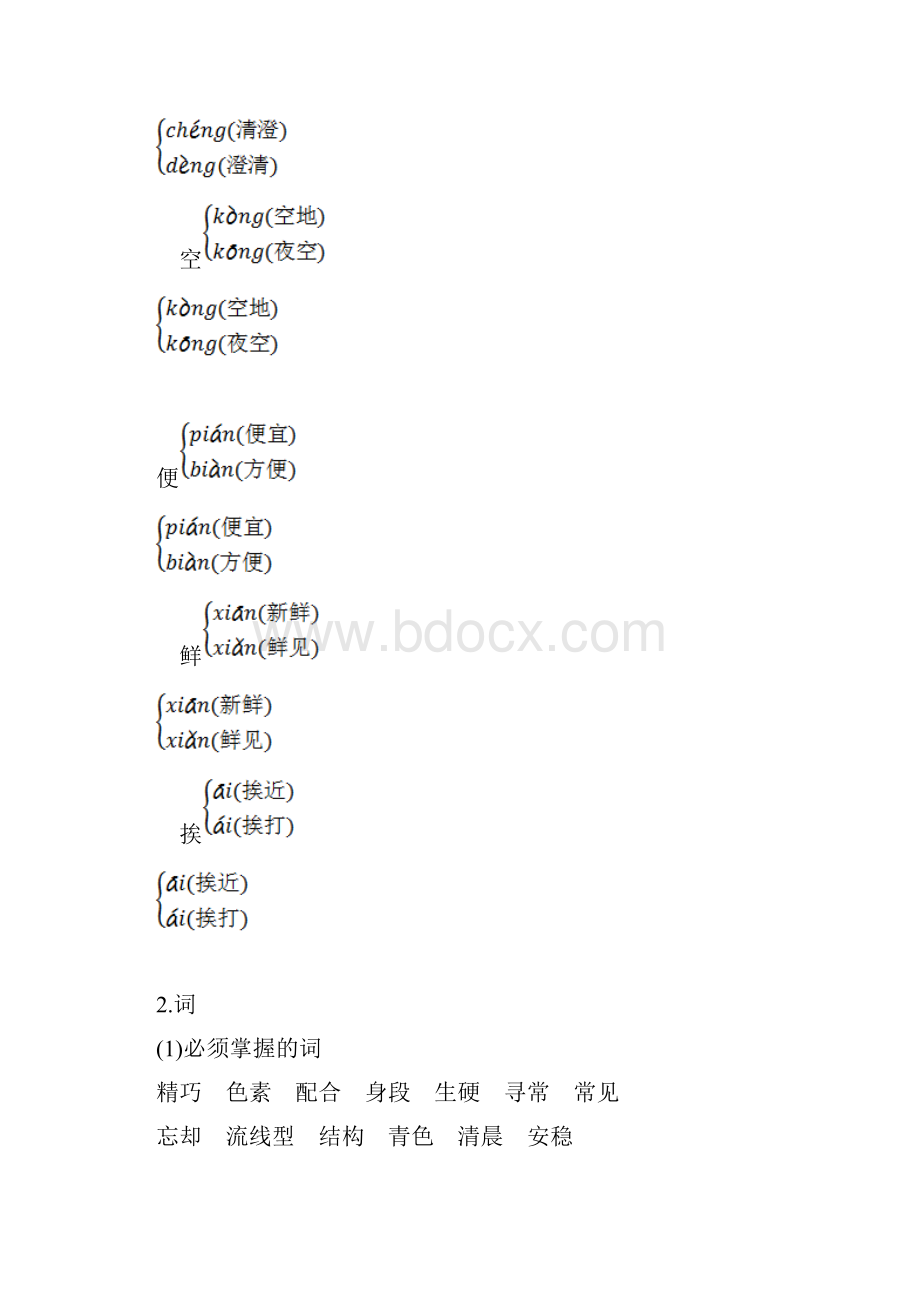 部编语文五年级上册18单元全套期末期中总复习知识点归纳知识小结文档word新教材资料.docx_第2页