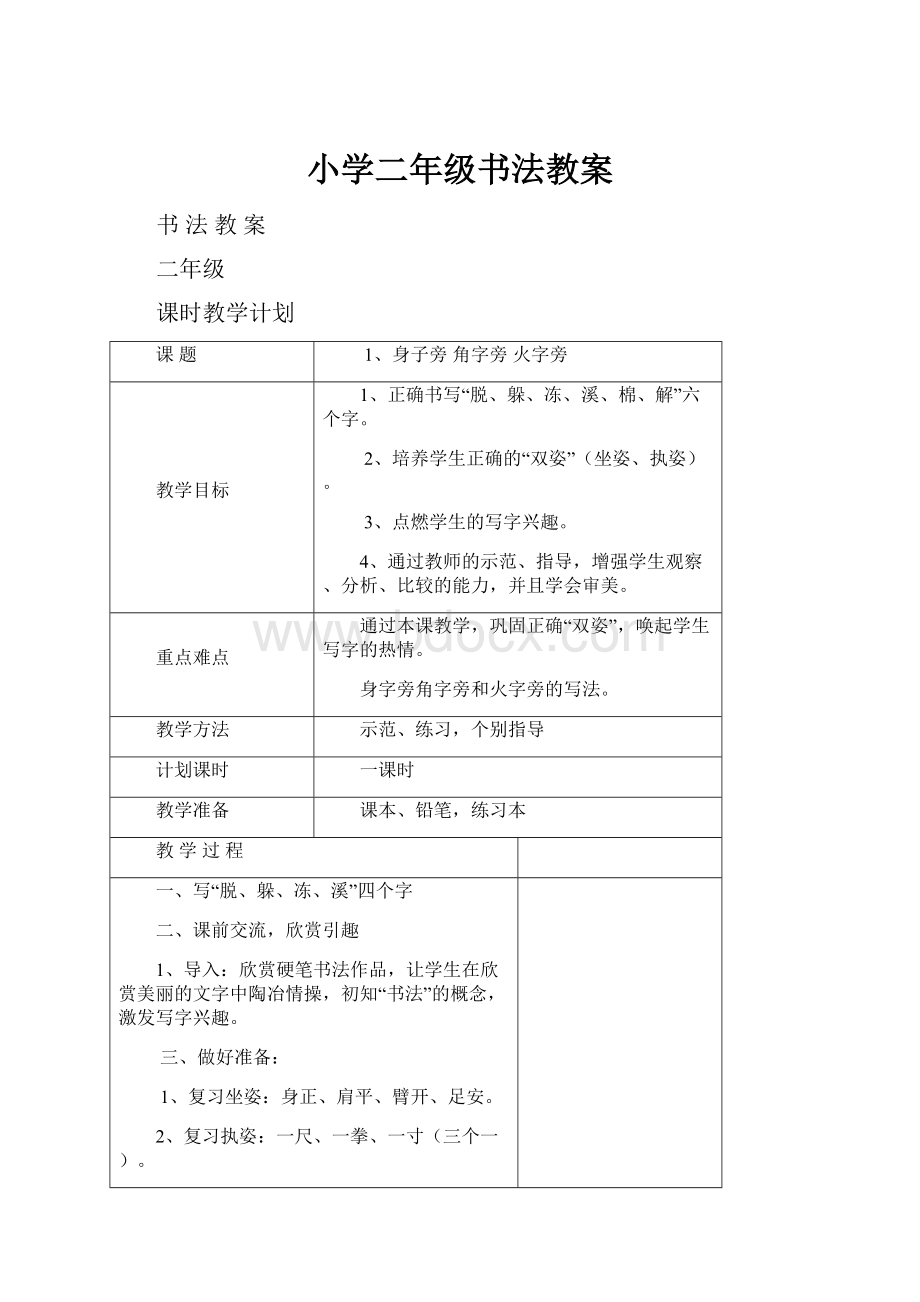 小学二年级书法教案.docx