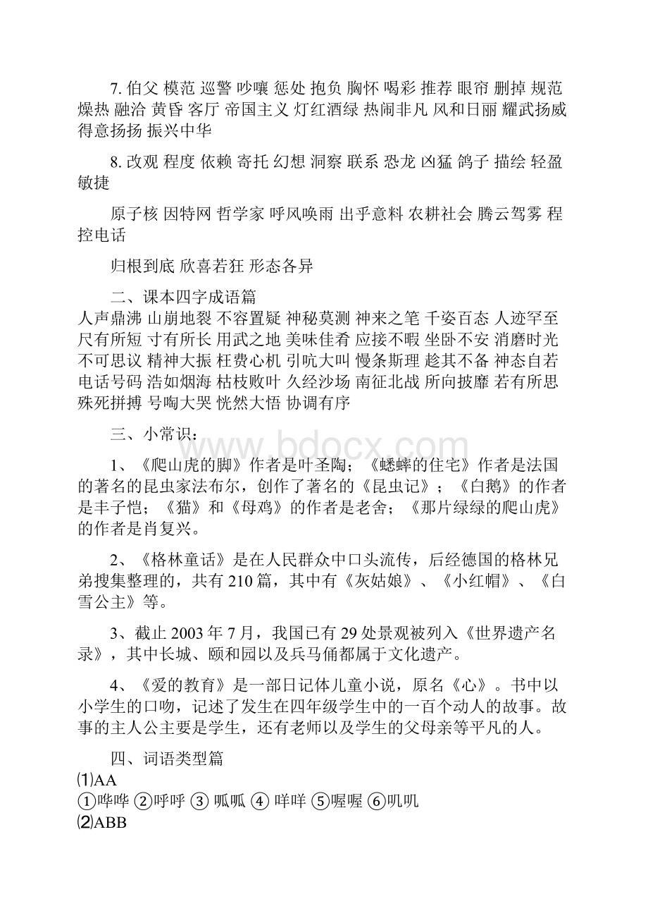 人教版四年级语文上册复习资料整理 1.docx_第2页