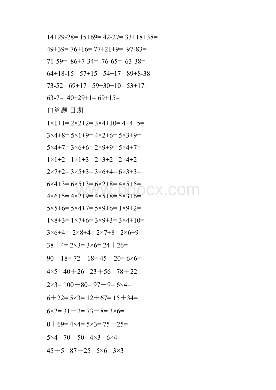 二年级口算题大全800题已排版好的.docx_第3页