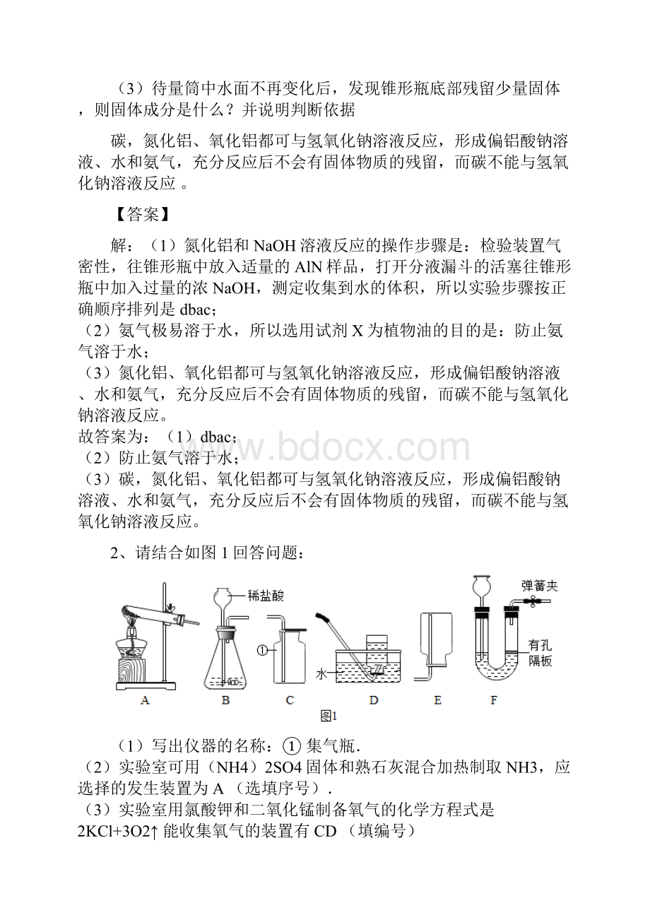 中考化学总复习冲刺高频考点化学实验方案设计与评价实验探究题word版有答案.docx_第2页