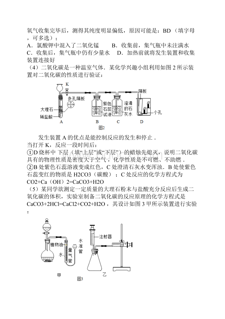 中考化学总复习冲刺高频考点化学实验方案设计与评价实验探究题word版有答案.docx_第3页