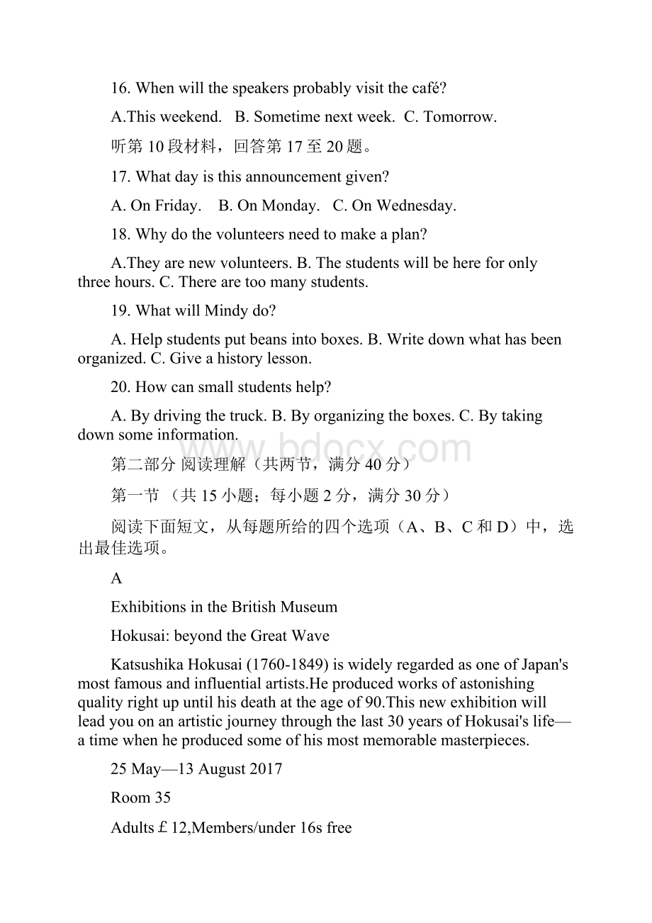 届安徽省阜阳市临泉县第一中学高三上学期第一次模拟考试英语试题.docx_第3页