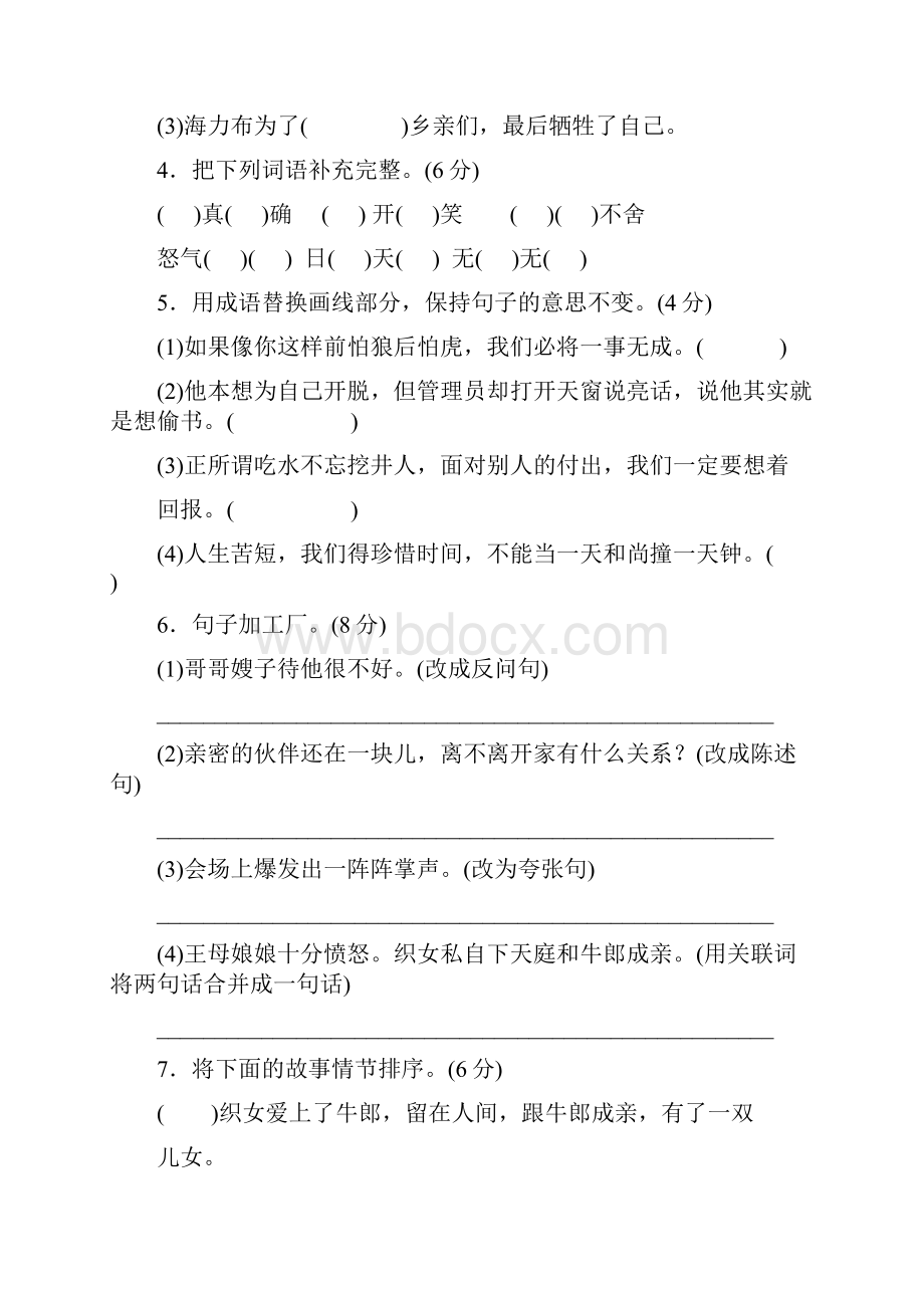 部编版五年级语文上册第三单元达标检测卷附答案1.docx_第2页