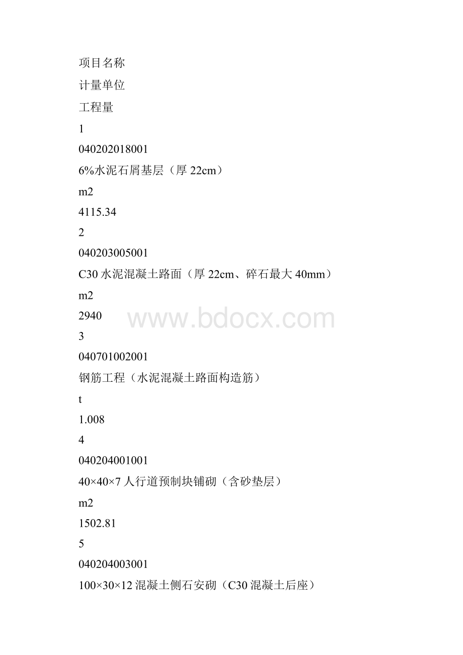 造价工程师考试试题案例分析试题与答案第一套.docx_第2页