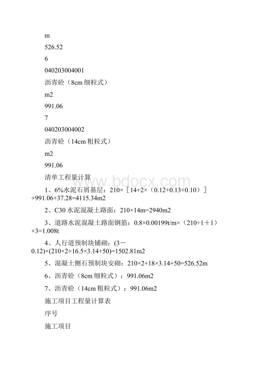 造价工程师考试试题案例分析试题与答案第一套.docx_第3页