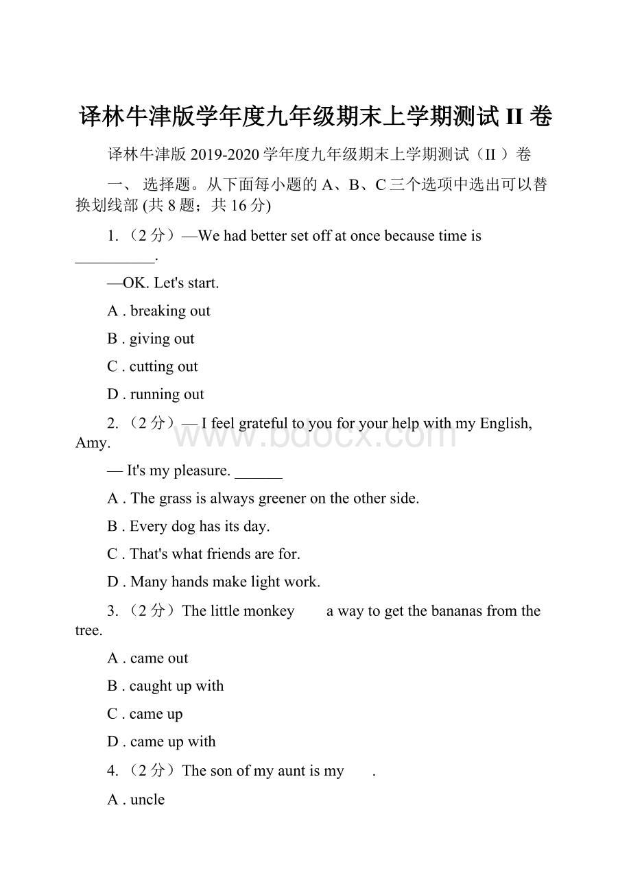 译林牛津版学年度九年级期末上学期测试II 卷.docx