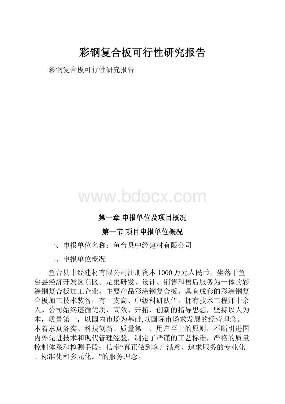 彩钢复合板可行性研究报告.docx