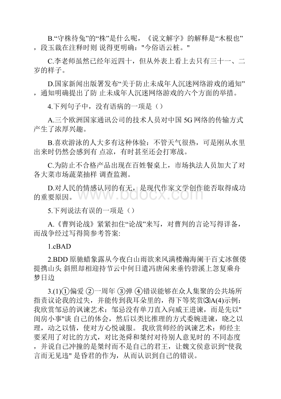 山东省淄博市桓台县五四制学年九年级上学期期末语文试题word版 含答案.docx_第2页